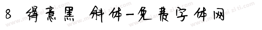 8 得意黑 斜体字体转换
